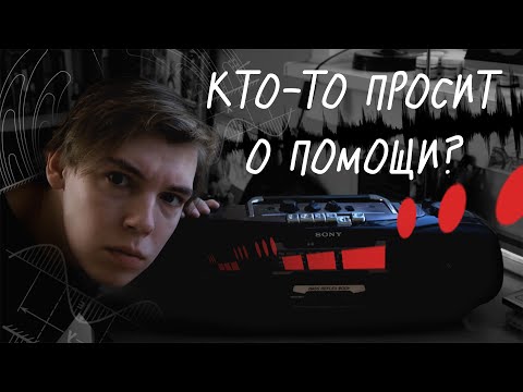 Видео: ВКЛЮЧИ РАДИО И СЛЕДУЙ МОИМ ИНСТРУКЦИЯМ!!!