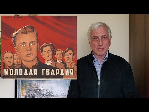 Видео: Молодая гвардия: что не понравилось Сталину?