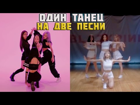 Видео: ТАНЕЦ К HYLT-ПЕРЕДЕЛАННЫЙ DKWTD