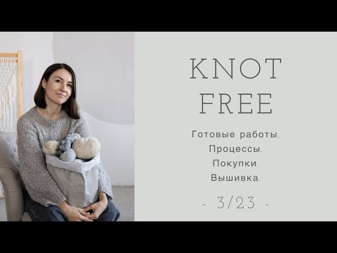 Видео: Выпуск -3/23-. Готовые работы. Процессы. Покупки. Вышивка