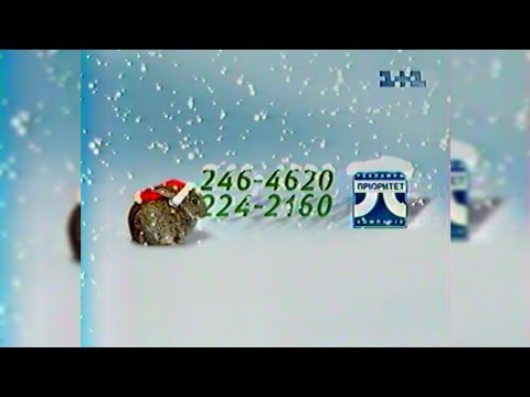 Видео: Реклама - 1+1 [31.12.1998]