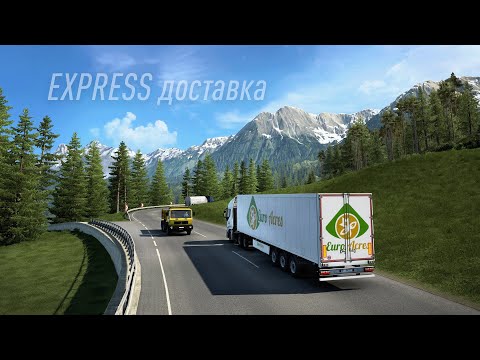 Видео: ГОНЯЮ КАК БЕШЕНЫЙ В ETS 2.ЭКСПРЕСС ДОСТАВКА ВИНОГРАДА