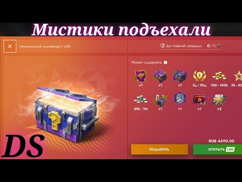 Видео: Tanks Blitz Открытие мистических контейнеров.