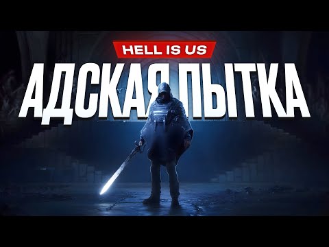 Видео: Обзор Hell is Us