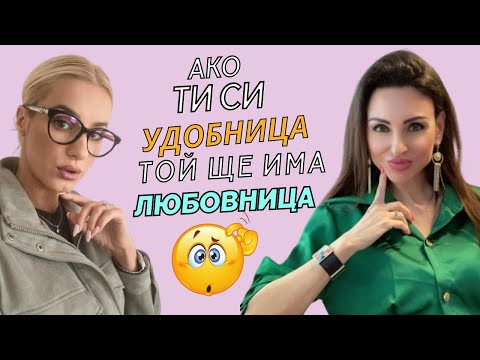 Видео: Как да се СПАСИМ от ИЗНЕВЯРА ?