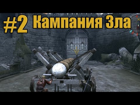 Видео: Прохождение The Lord of the Rings. Conquest #2