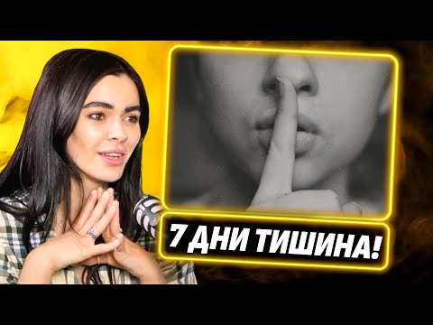 Видео: Мълчах 7 дни. Върнах цялата си енергия! - Лили Станаилова