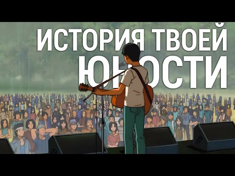 Видео: Вот почему аниме "BECK" про каждого из нас!