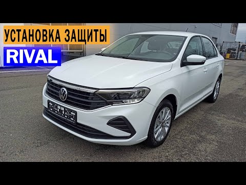 Видео: Установка защиты мотора и АКПП  Volkswagen Polo 1.6 АТ 2021 фирмы RIVAL