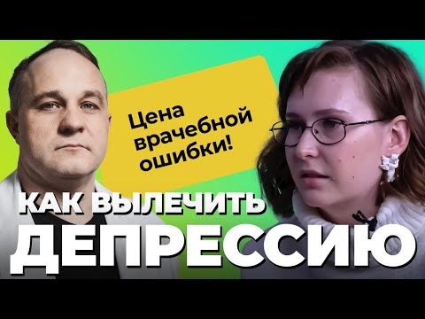 Видео: История Дарьи: ПСИХИАТРЫ-САДИСТЫ, ДЕПРЕССИЯ, СЕЛФХАРМ! Врачебная ошибка и эффект антидепрессантов!