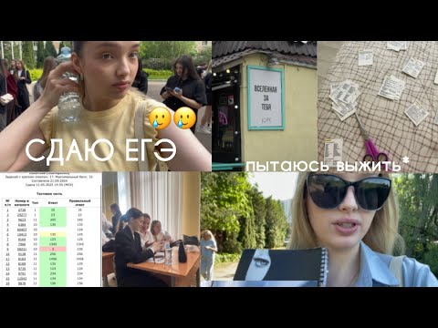 Видео: СДАЮ ЕГЭ 2025| математика, русский, обществознание 🥲 (2 часть )