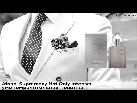 Видео: Afnan Supremacy Not Only Intense: умопомрачительная новинка