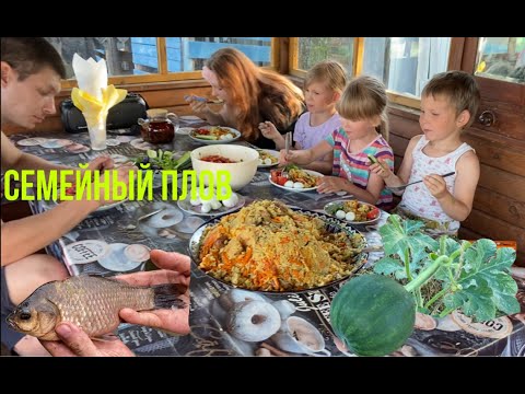 Видео: Наши секреты ПЛОВА в казане!Ультрафиолет в септик! Все таки поймали большого карася! Дыни появились!