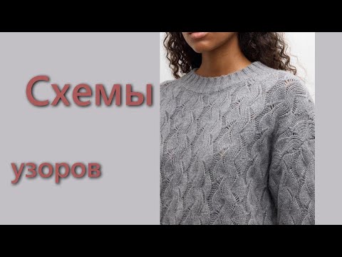 Видео: Самые красивые вязаные модели со схемами