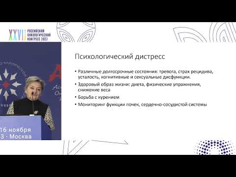 Видео: Поздние осложнения системного лечения пациентов с герминогенными опухолями