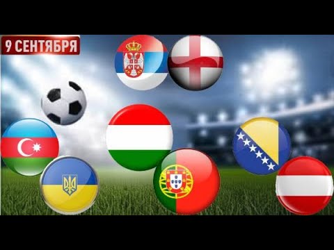 Видео: ⚽ ВЕНГРИЯ - ПОРТУГАЛИЯ ПРОГНОЗ СЕРБИЯ - АНГЛИЯ ПРОГНОЗ НА ФУТБОЛ СЕГОДНЯ! ЧЕМПИОНАТ МИРА!