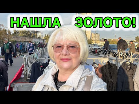 Видео: БАРАХОЛКА УДИВИЛА ЦЕНАМИ! КИЕВ ОКТЯБРЬ 2025. НАШЛА ЗОЛОТО! ВЕЩИ СССР. СЕРЕБРО. ФАРФОР.