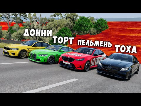 Видео: ЭТО ВИДЕО НЕ ДОЛЖНО БЫЛО ВЫЙТИ! НОВЫЙ ПОЛ ЭТО ЛАВА! ГОНИ ИЛИ УМРИ В BEAMNG DRIVE !