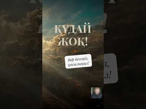 Видео: Құдайсыздар эфирі, 21.09, 2 қонақ жылап жібере жаздады, Құдай жоқ деп мұсылмандарды адастырма!