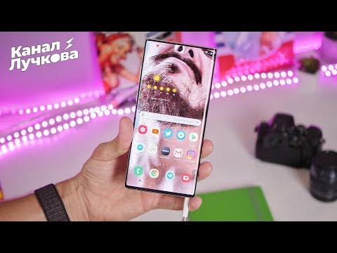 Видео: Galaxy Note 10+ СДЕЛАЕТ ТЕБЕ БОЛЬНО / ОБЗОР СМАРТФОНА