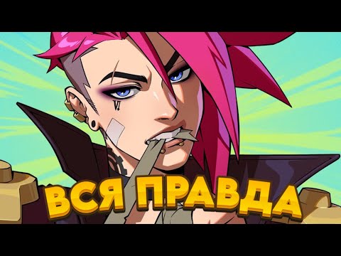 Видео: League of Legends в 2025 году. Стоит ли играть?