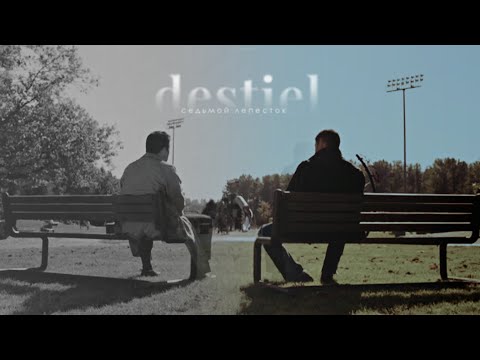Видео: dean & cas  [седьмой лепесток]