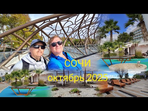 Видео: СОЧИ октябрь 2025//Прогулка по пляжу Ривьера