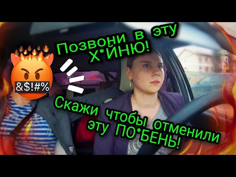 Видео: Вызвала две машины такси!Быдло в яндекс такси