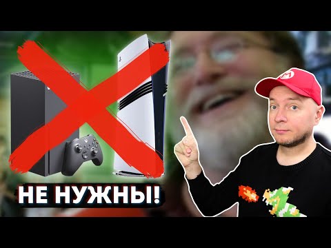 Видео: XBOX И PLAYSTATION БОЛЬШЕ НЕ НУЖНЫ! Моя консоль — ПК (и Nintendo Switch)
