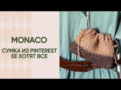 Видео: Эту сумку хотят все! Сумка-кисет из Pinterest!