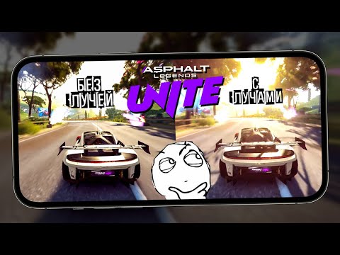 Видео: Asphalt Legends Unite - Более глубокие настройки графики, которые должны спасти? (ios) #5