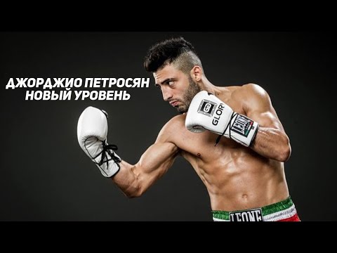 Видео: ДЖОРДЖИО ПЕТРОСЯН - КИБОРГ, ЗАПРОГРАММИРОВАННЫЙ ПОБЕЖДАТЬ/ОБЗОР K-1 WORLD MAX 2009