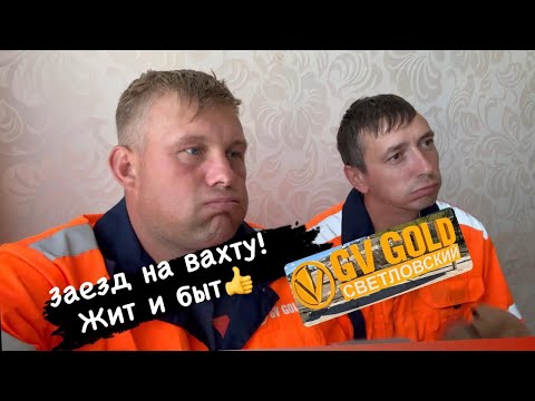Видео: Снова на вахту!👍
