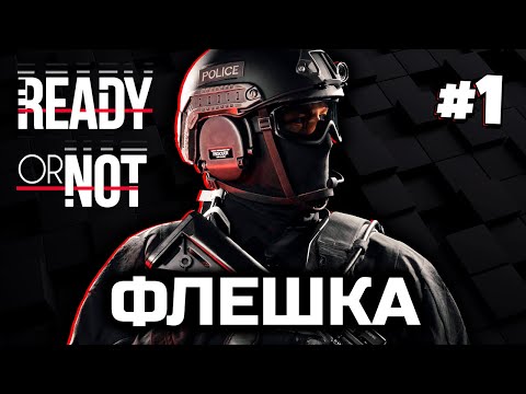 Видео: Дружественный огонь [Ready Or Not]