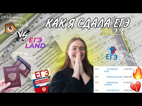 Видео: ЕГЭ 2023//МОЯ ИСТОРИЯ ПОДГОТОВКИ НА 90+//РЕАКЦИЯ НА БАЛЛЫ//треш истории с экзаменов