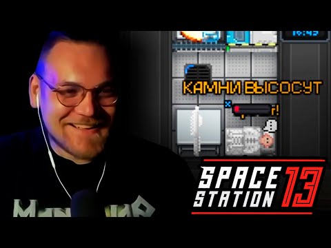 Видео: Шахта: Дело о камнях-вампирах в Space Station 13
