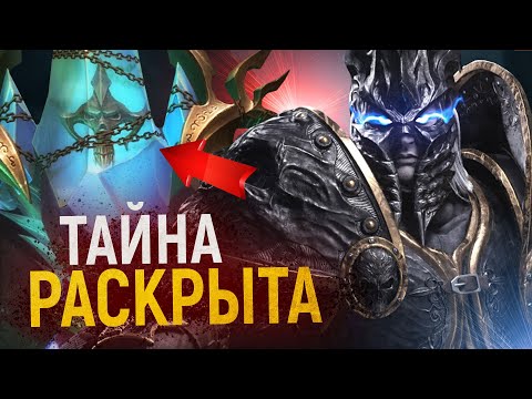 Видео: ОТВЕТ ПОЛУЧЕН! Как создали Короля-лича! [Wow: Shadowlands]