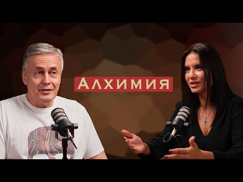Видео: Алхимия. От свинца души к золоту духа.
