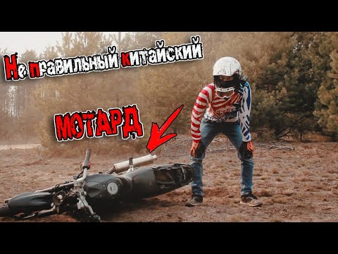 Видео: Обзор на китайский мотард за 13к | Racer skyway 200