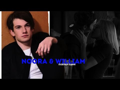 Видео: ► noora & william | побуду один [AU]