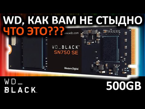 Видео: WD, что это??? Обзор PCIe 4.0 SSD WD Black SN750 SE 500GB (WDS500G1B0E)