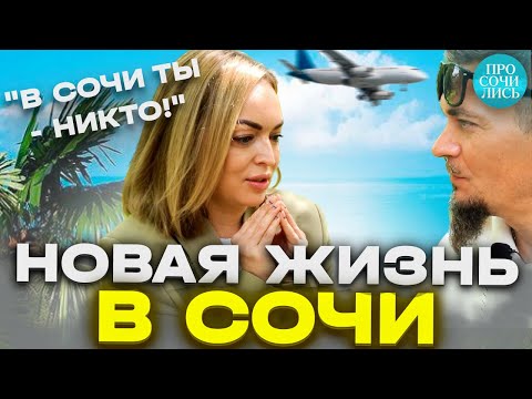 Видео: СОЧИ 2023 ➤новая жизнь в Сочи ➤люди, цены и работа в Сочи ➤ПЛЮСЫ и МИНУСЫ ➤Сочи отзывы 🔵Просочились