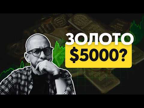 Видео: ЗОЛОТО БЬЕТ РЕКОРДЫ: вот как на этом заработать