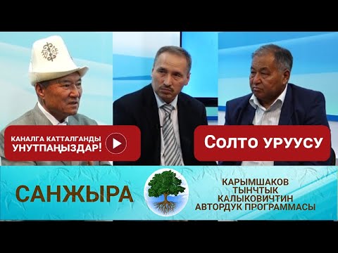 Видео: Солто уруусу