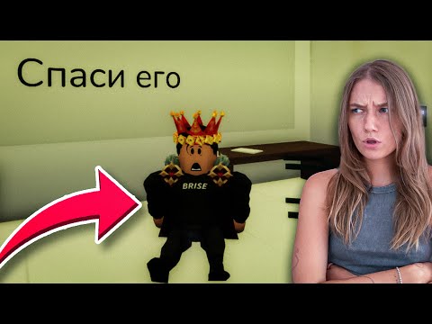 Видео: Брайса ПОХИТИЛИ в Брукхейвен РП Роблокс! Спасаю Брайса в Brookhaven RP Roblox (Страшные истории)