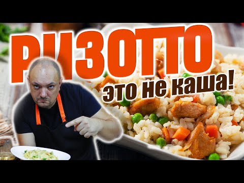 Видео: Ризотто с курицей и овощами. Как варить рис? Просто и вкусно.