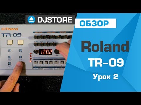 Видео: Roland TR-09: основы работы. Часть 2