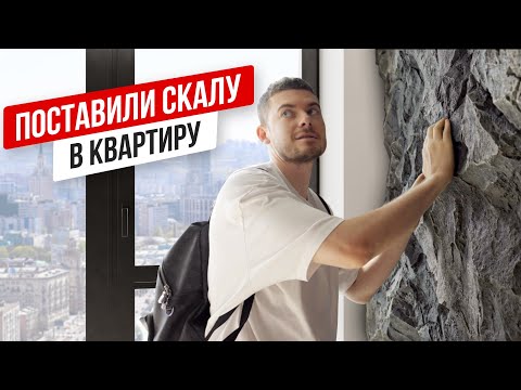 Видео: Никогда не делай КАМЕННУЮ СТЕНУ в квартире.