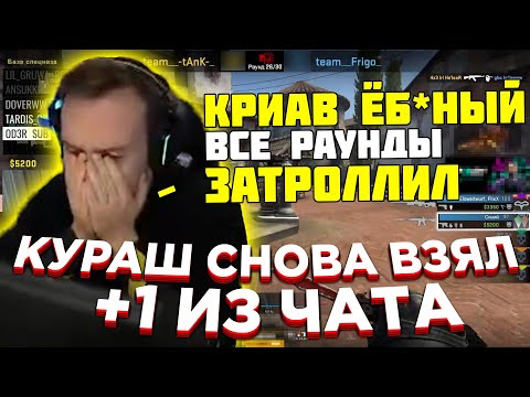 Видео: КУРАША С ТЕМПЕРАТУРОЙ ДОВЕЛИ ДО МАКСИМАЛЬНОГО РЕЙДЖА | СГОРЕЛ НА ЧЕЛА ИЗ ЧАТА | QRUSH CS GO