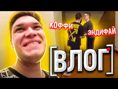 Видео: ВЛОГ - Переезд в Москву, Олег и Андрей выясняют отношения